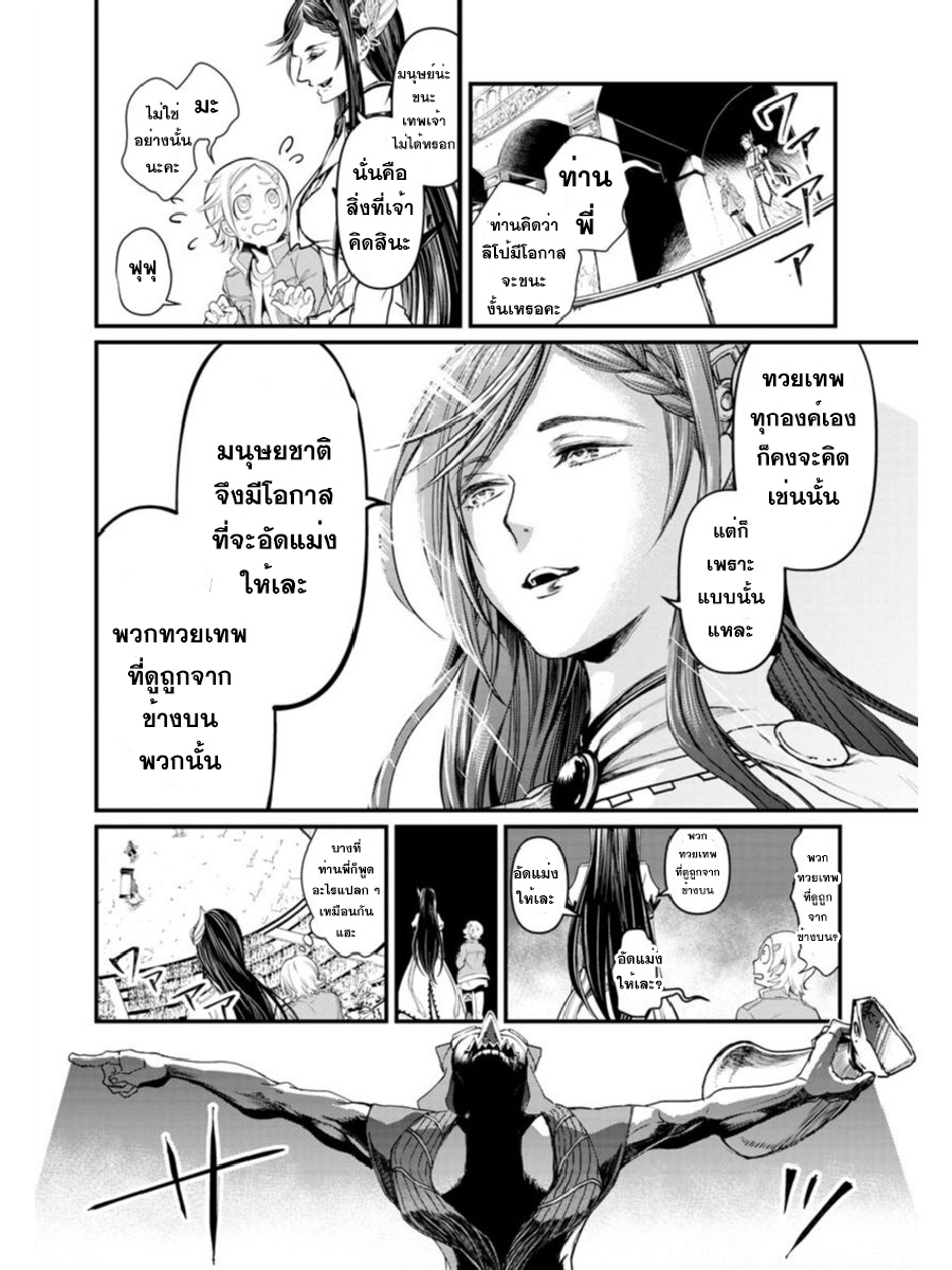 Shuumatsu no Walkure page 8