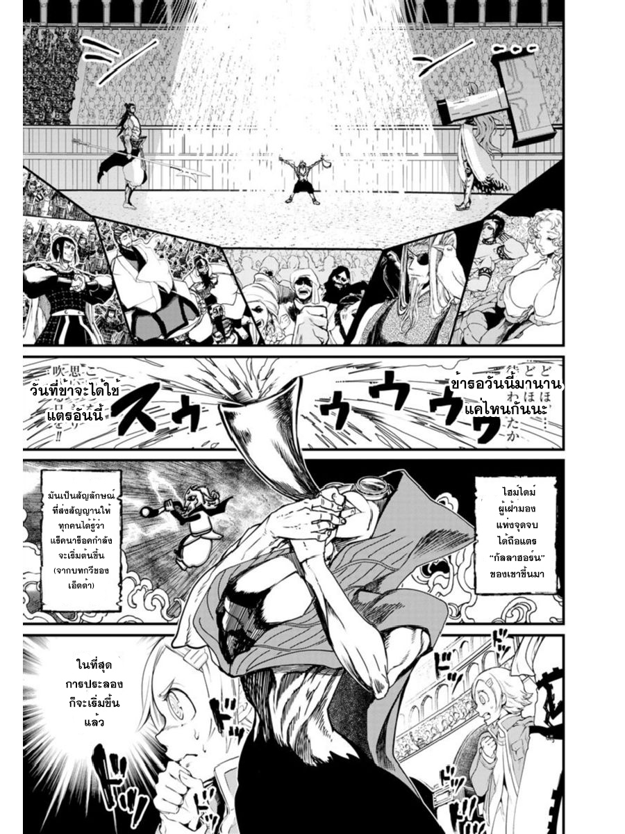 Shuumatsu no Walkure page 9