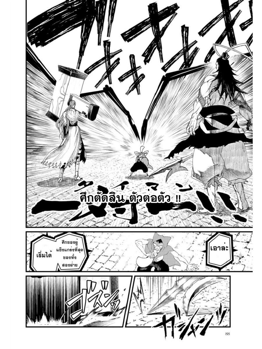Shuumatsu no Walkure page 10