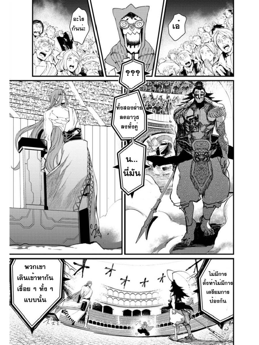 Shuumatsu no Walkure page 11