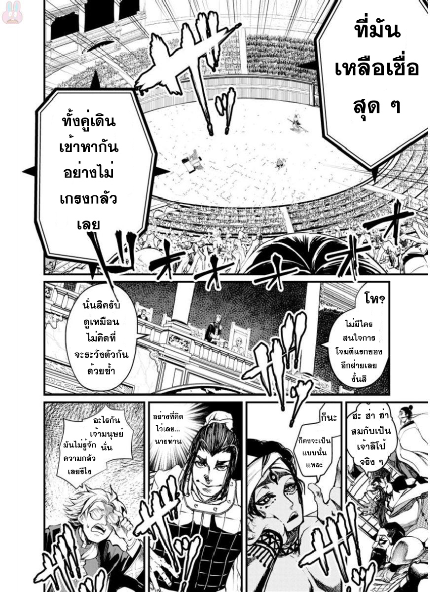 Shuumatsu no Walkure page 12