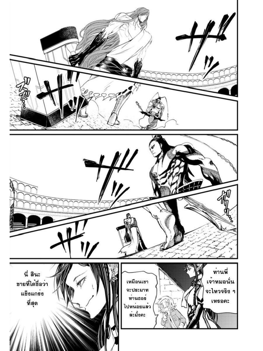 Shuumatsu no Walkure page 13