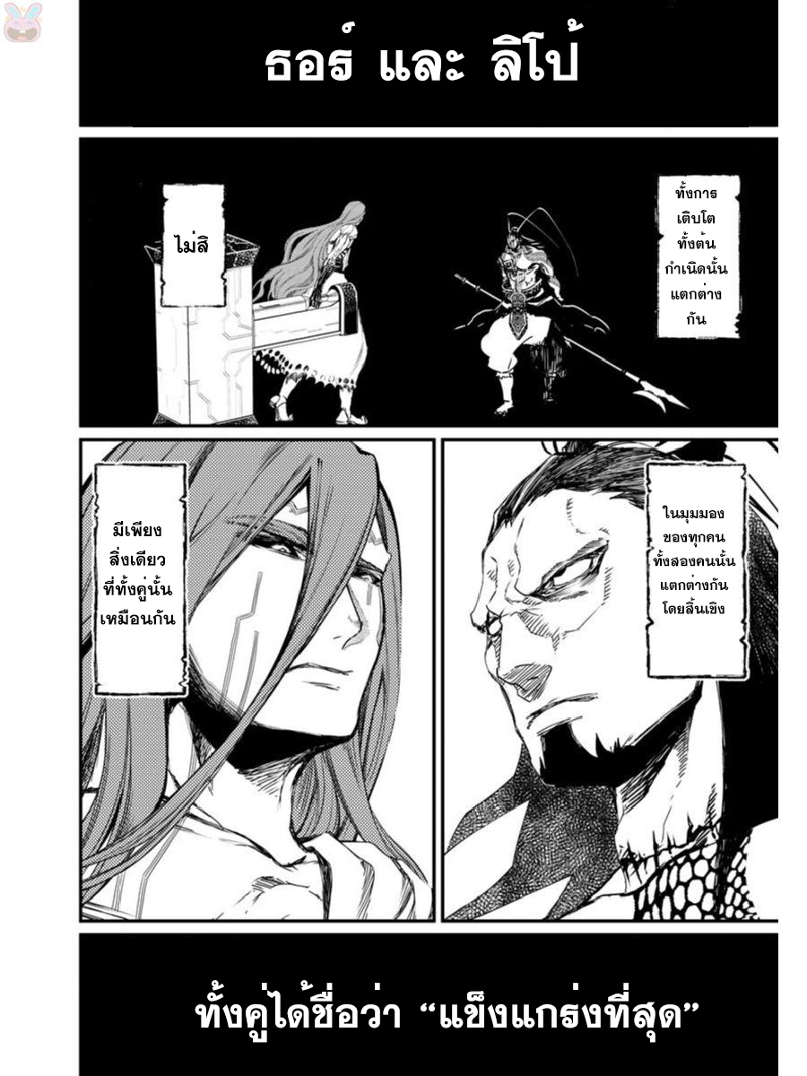 Shuumatsu no Walkure page 14