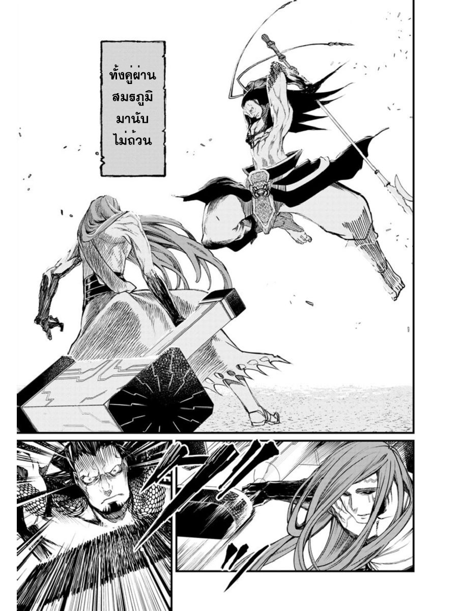 Shuumatsu no Walkure page 17