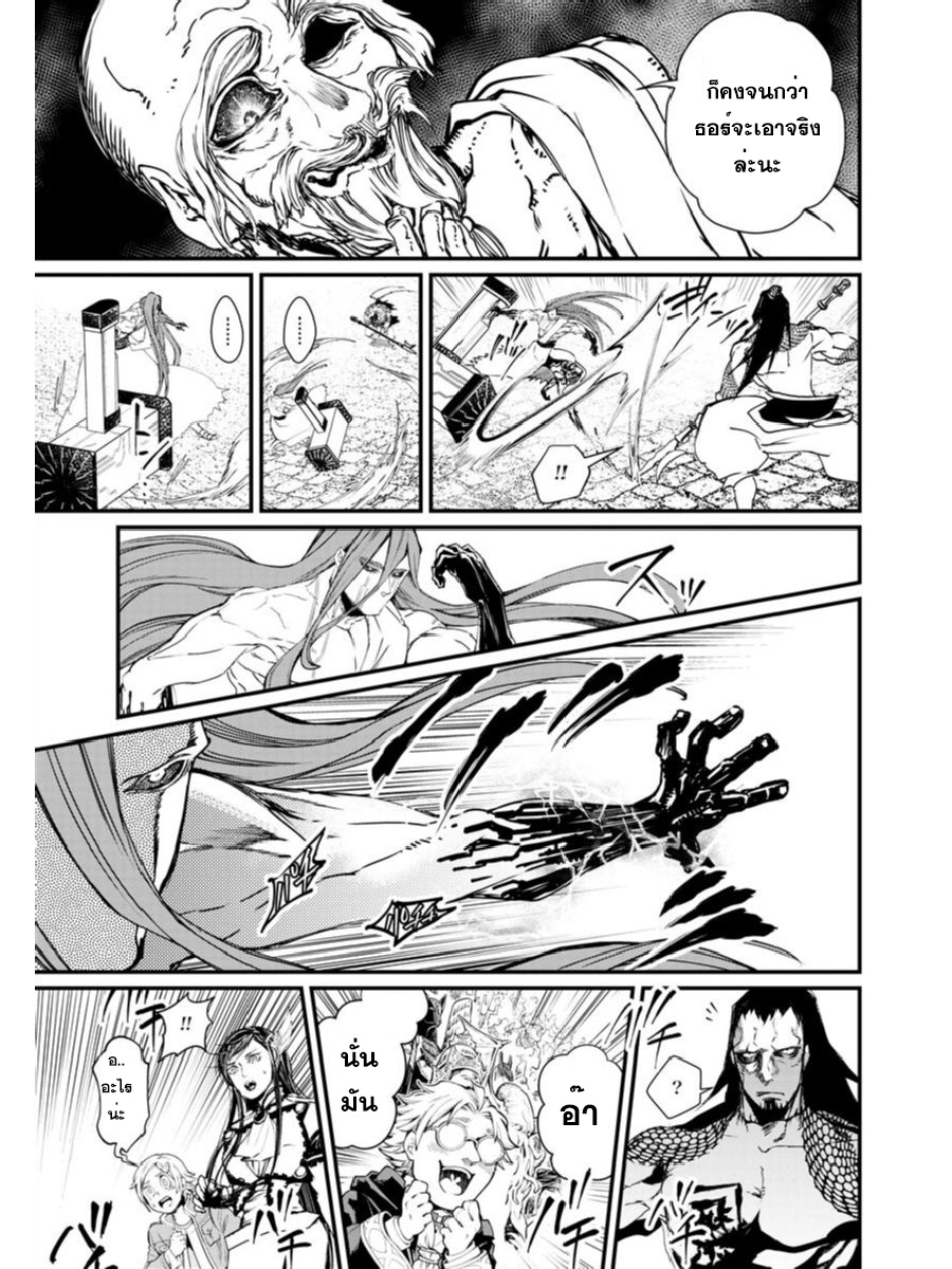 Shuumatsu no Walkure page 21