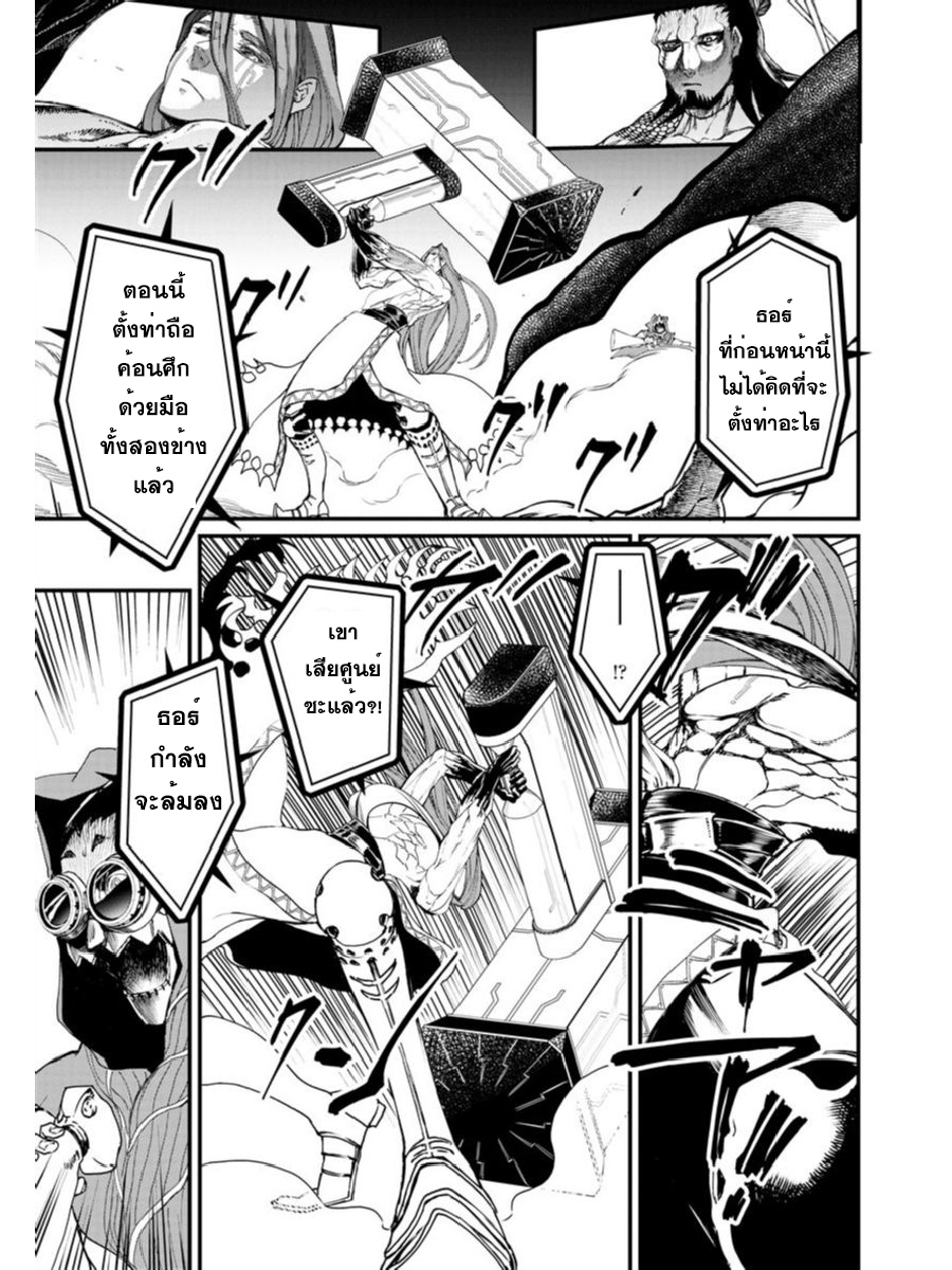 Shuumatsu no Walkure page 23