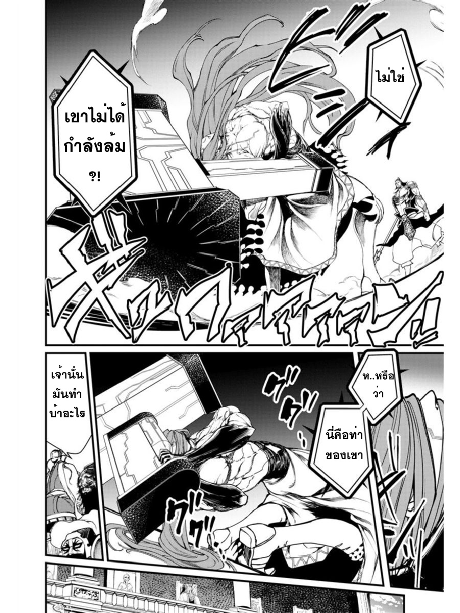 Shuumatsu no Walkure page 24