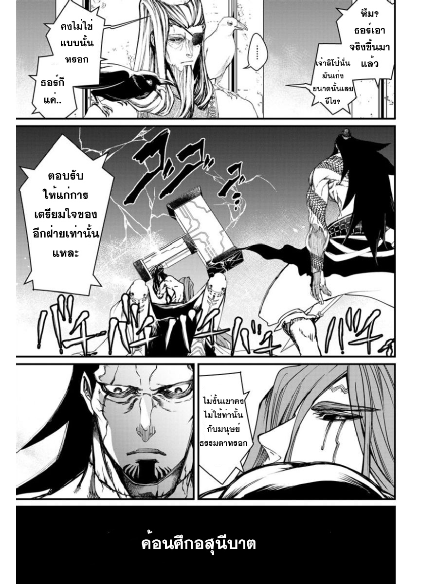 Shuumatsu no Walkure page 25