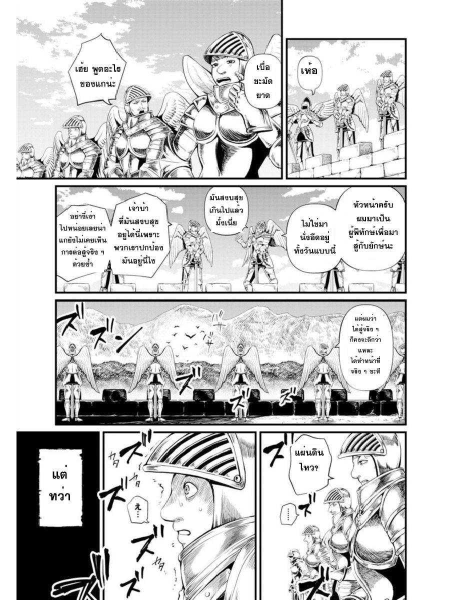 Shuumatsu no Walkure page 27