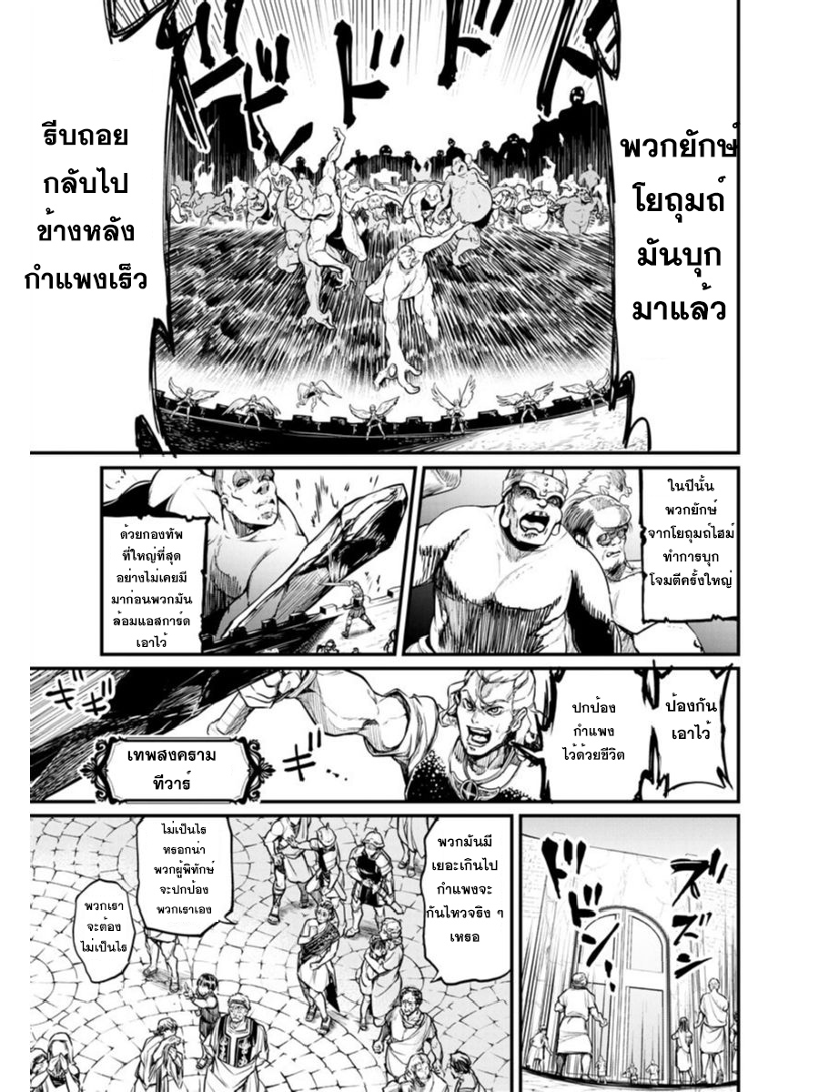 Shuumatsu no Walkure page 29