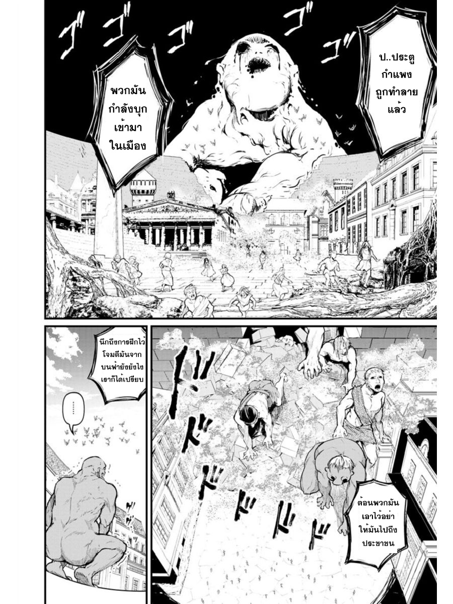 Shuumatsu no Walkure page 32