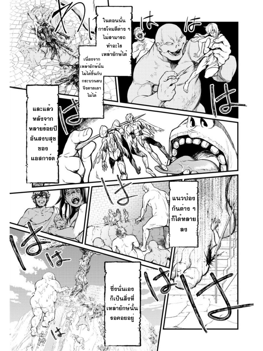 Shuumatsu no Walkure page 35