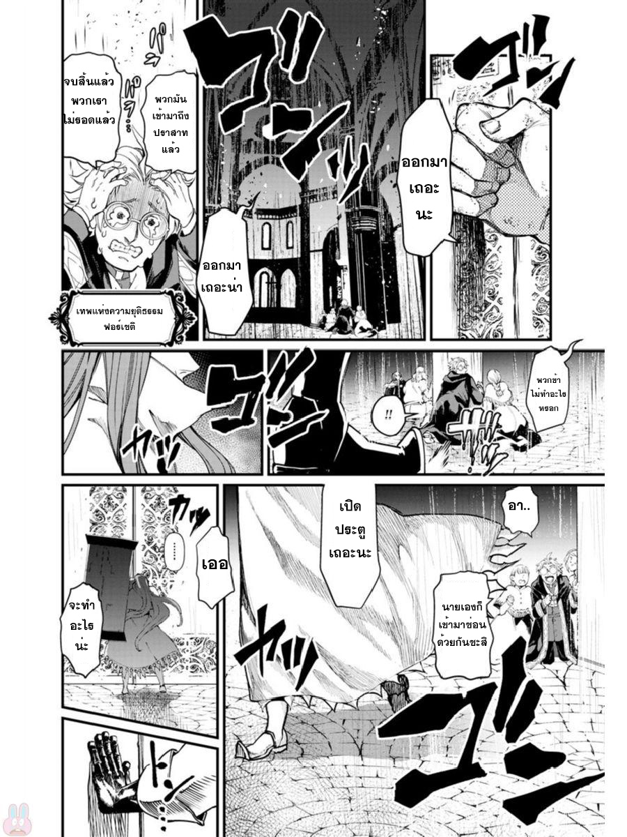 Shuumatsu no Walkure page 38