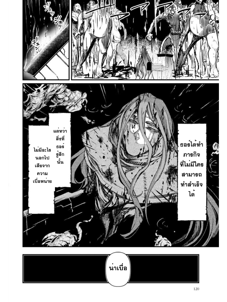 Shuumatsu no Walkure page 41