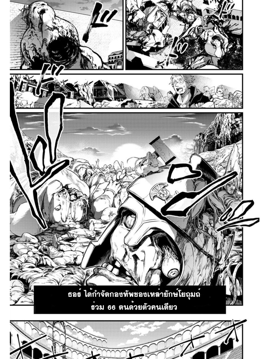 Shuumatsu no Walkure page 42