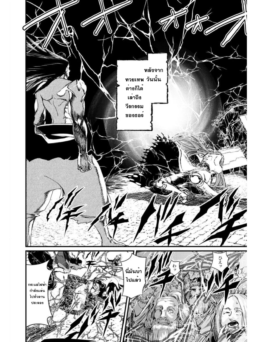 Shuumatsu no Walkure page 43
