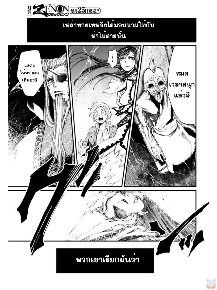 Shuumatsu no Walkure page 44