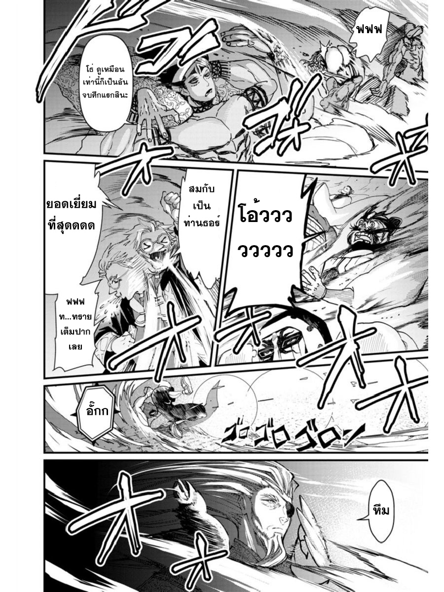 Shuumatsu no Walkure page 47