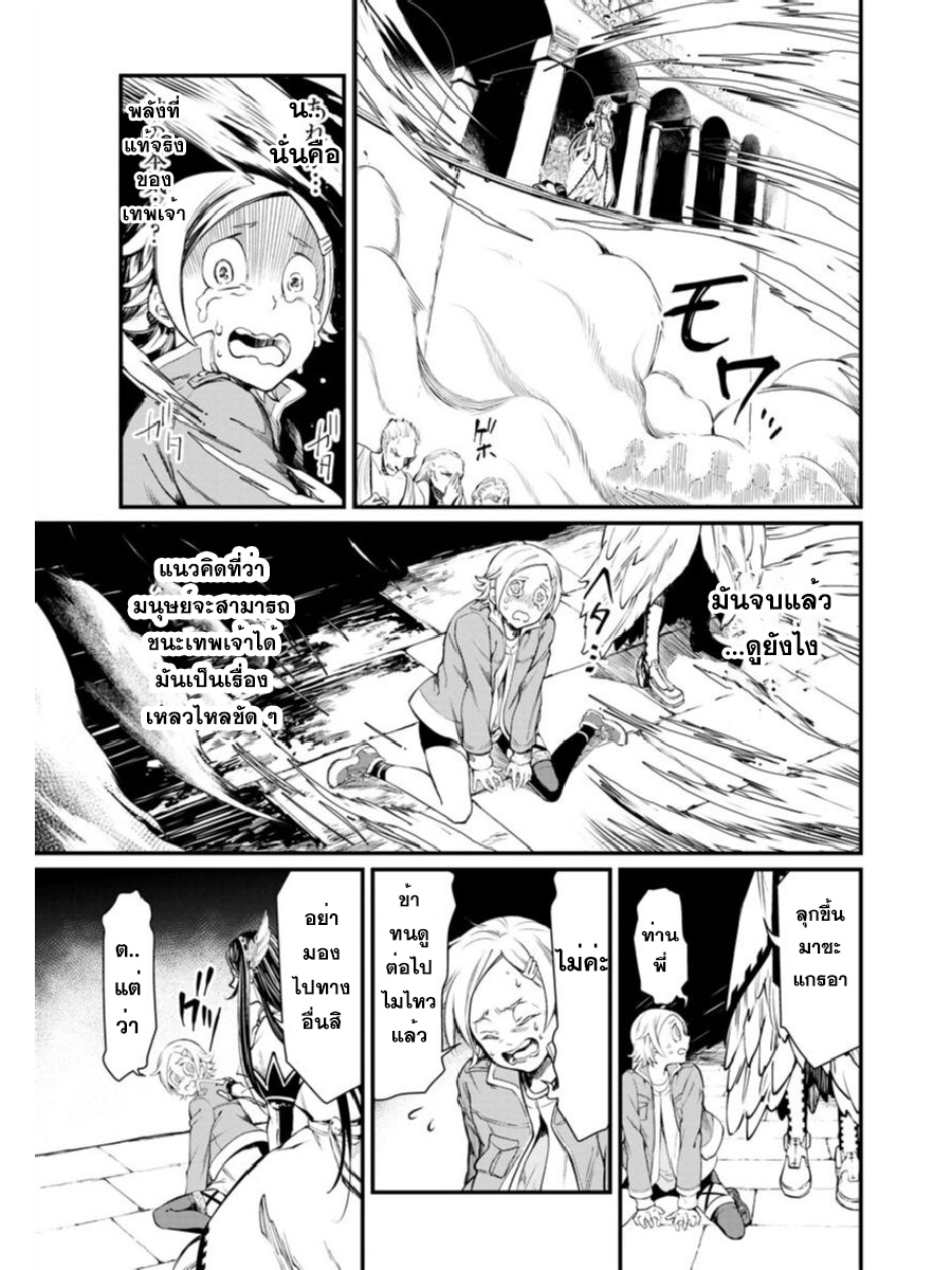 Shuumatsu no Walkure page 48