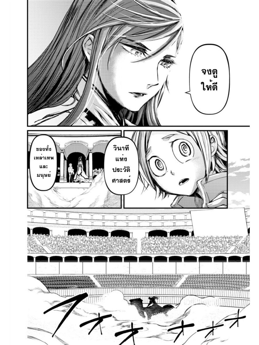 Shuumatsu no Walkure page 49