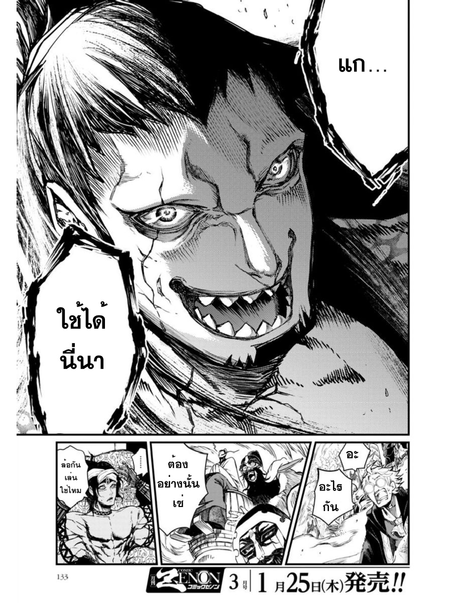 Shuumatsu no Walkure page 52