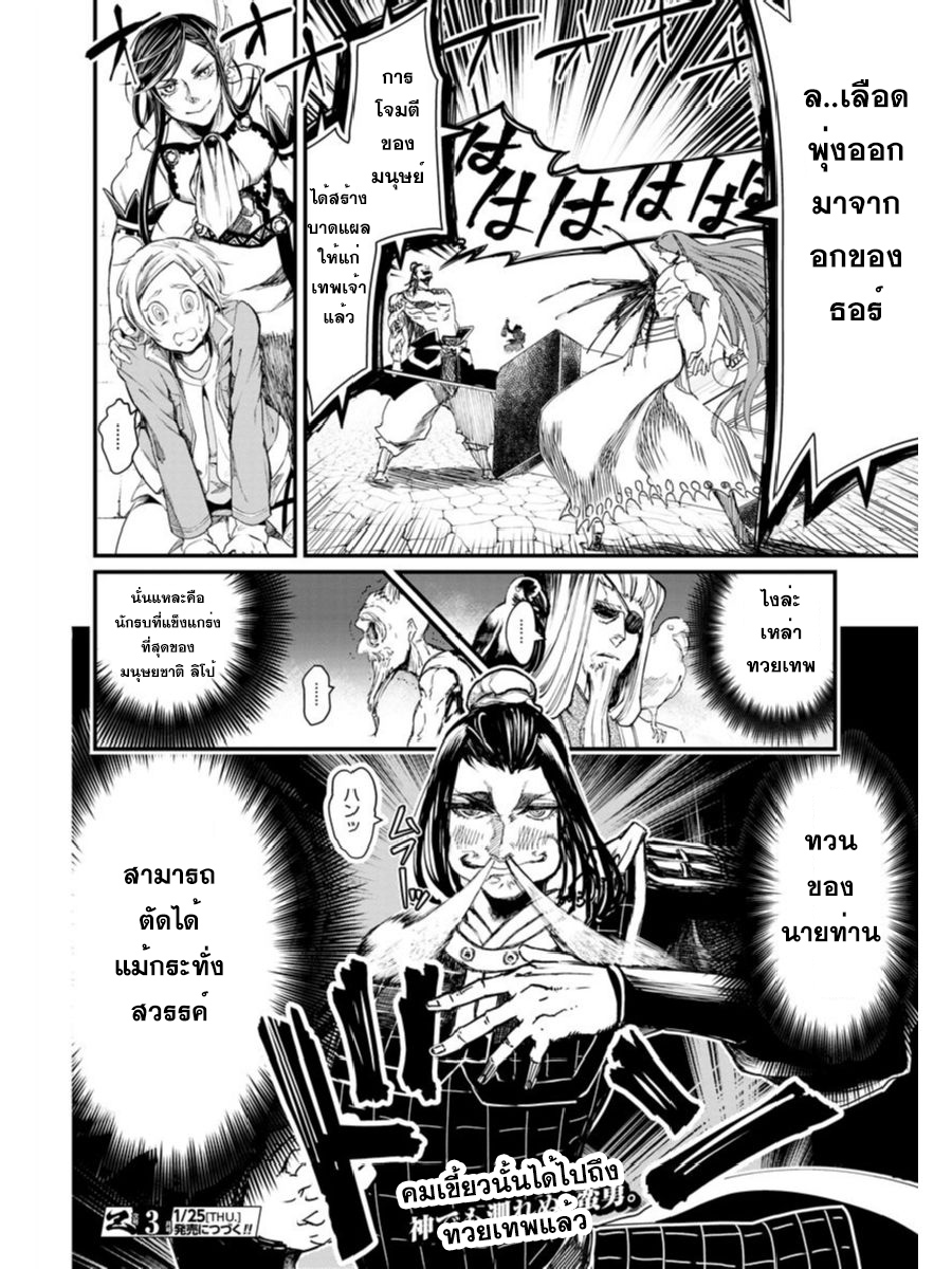 Shuumatsu no Walkure page 53