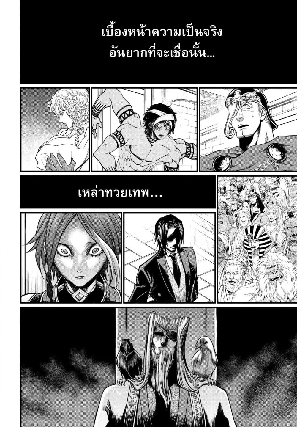 Shuumatsu no Walkure page 3
