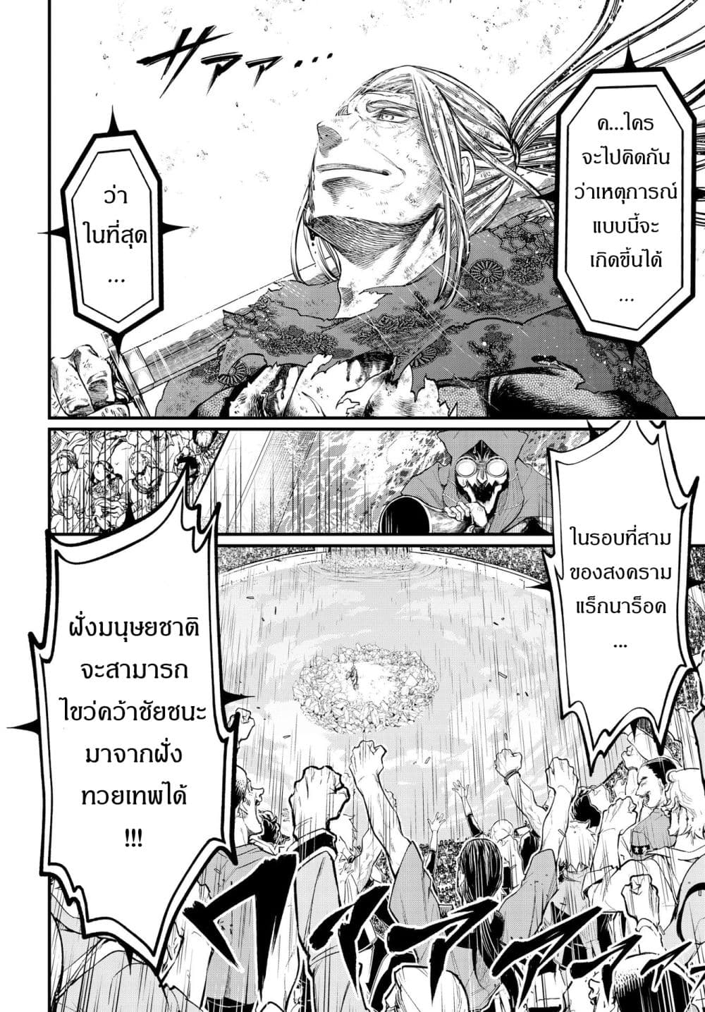 Shuumatsu no Walkure page 5