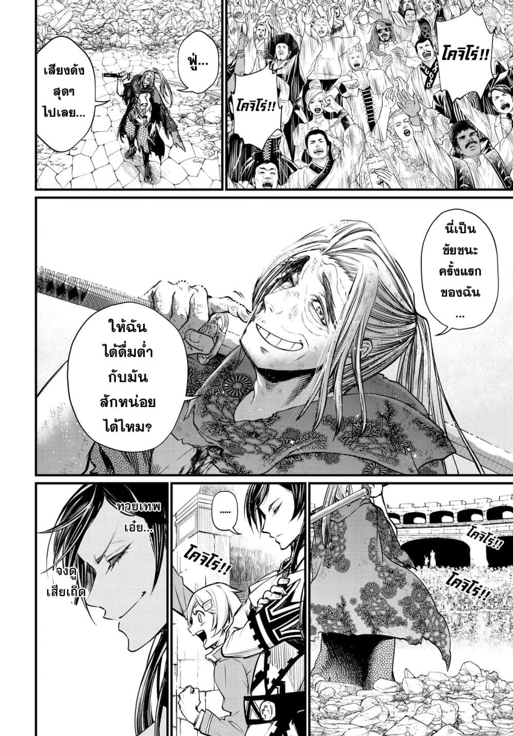 Shuumatsu no Walkure page 7