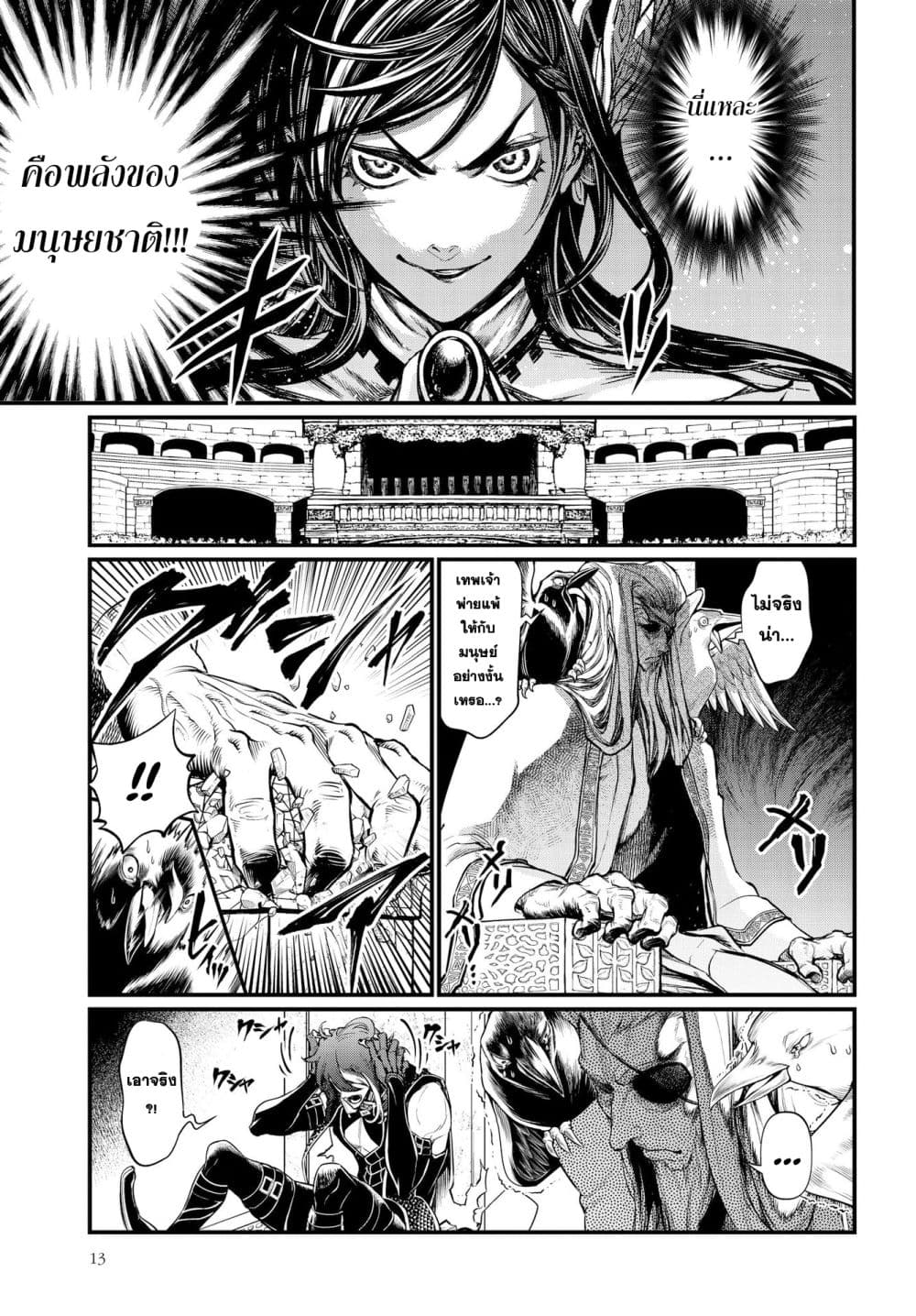 Shuumatsu no Walkure page 8
