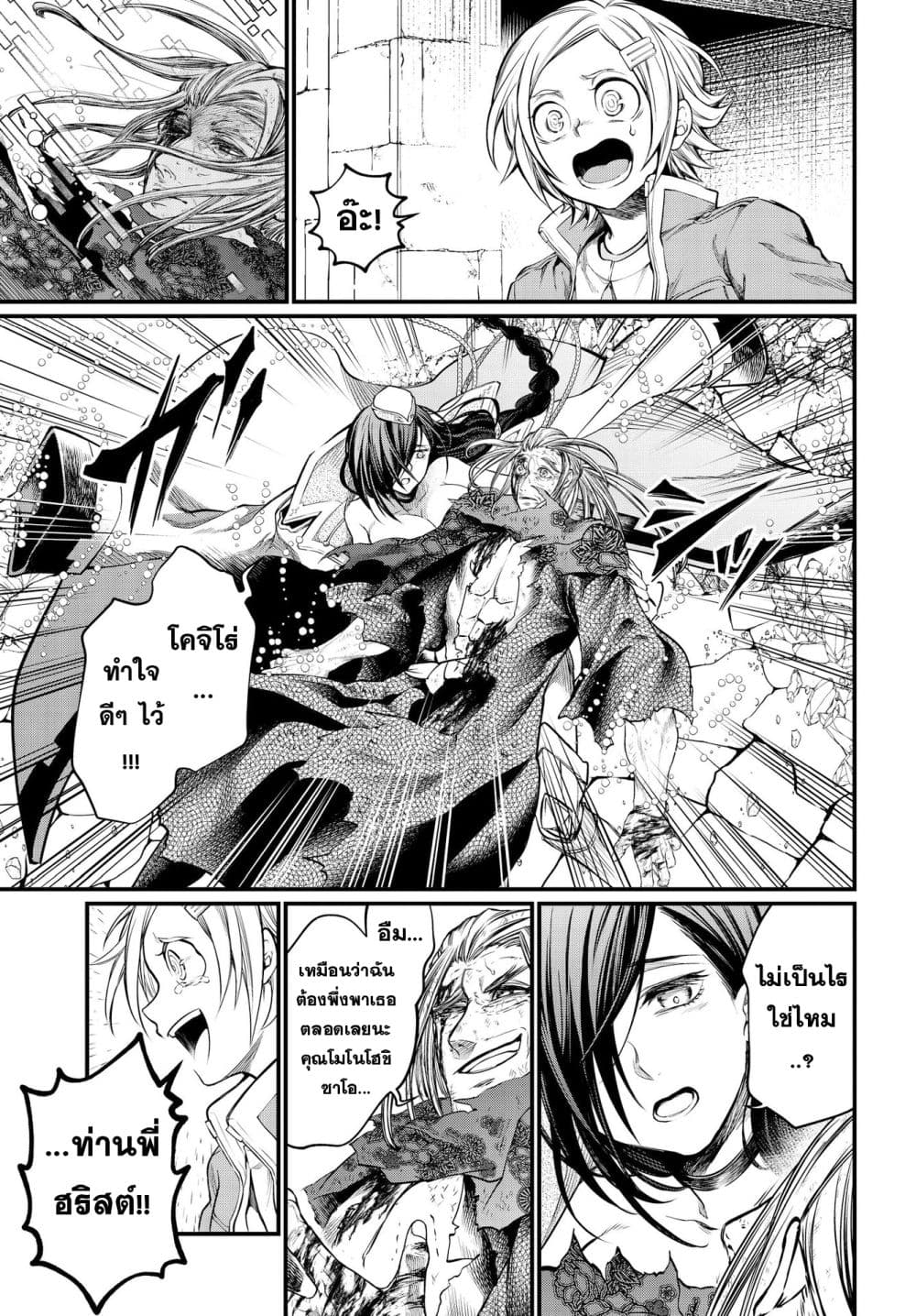 Shuumatsu no Walkure page 10