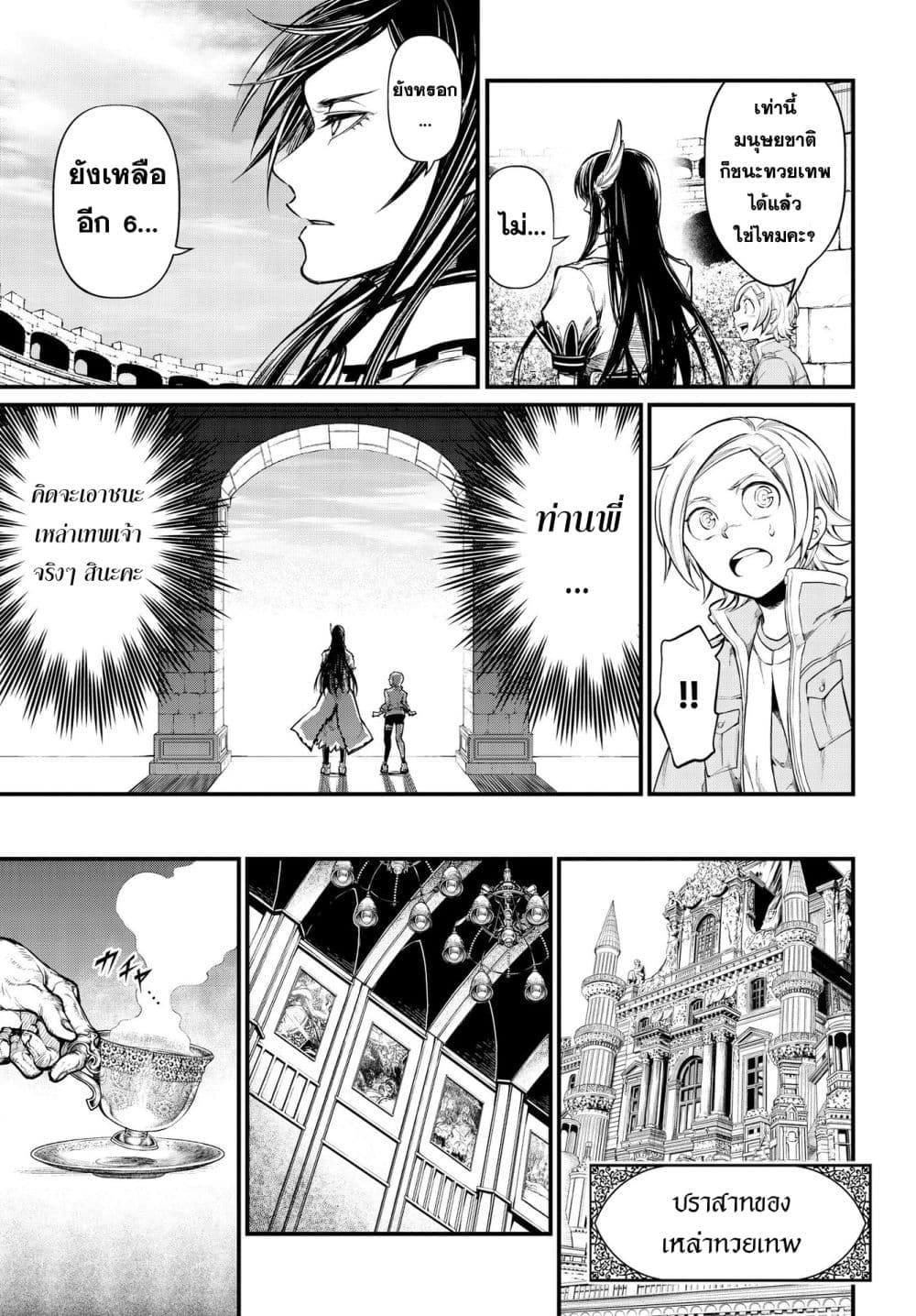 Shuumatsu no Walkure page 12