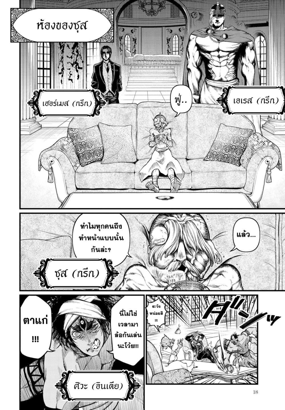 Shuumatsu no Walkure page 13