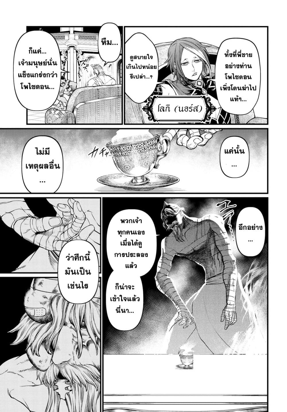 Shuumatsu no Walkure page 14