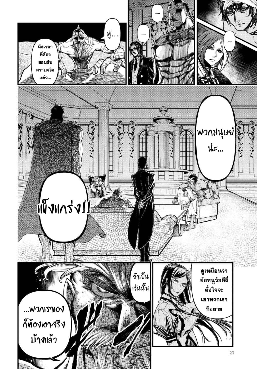 Shuumatsu no Walkure page 15