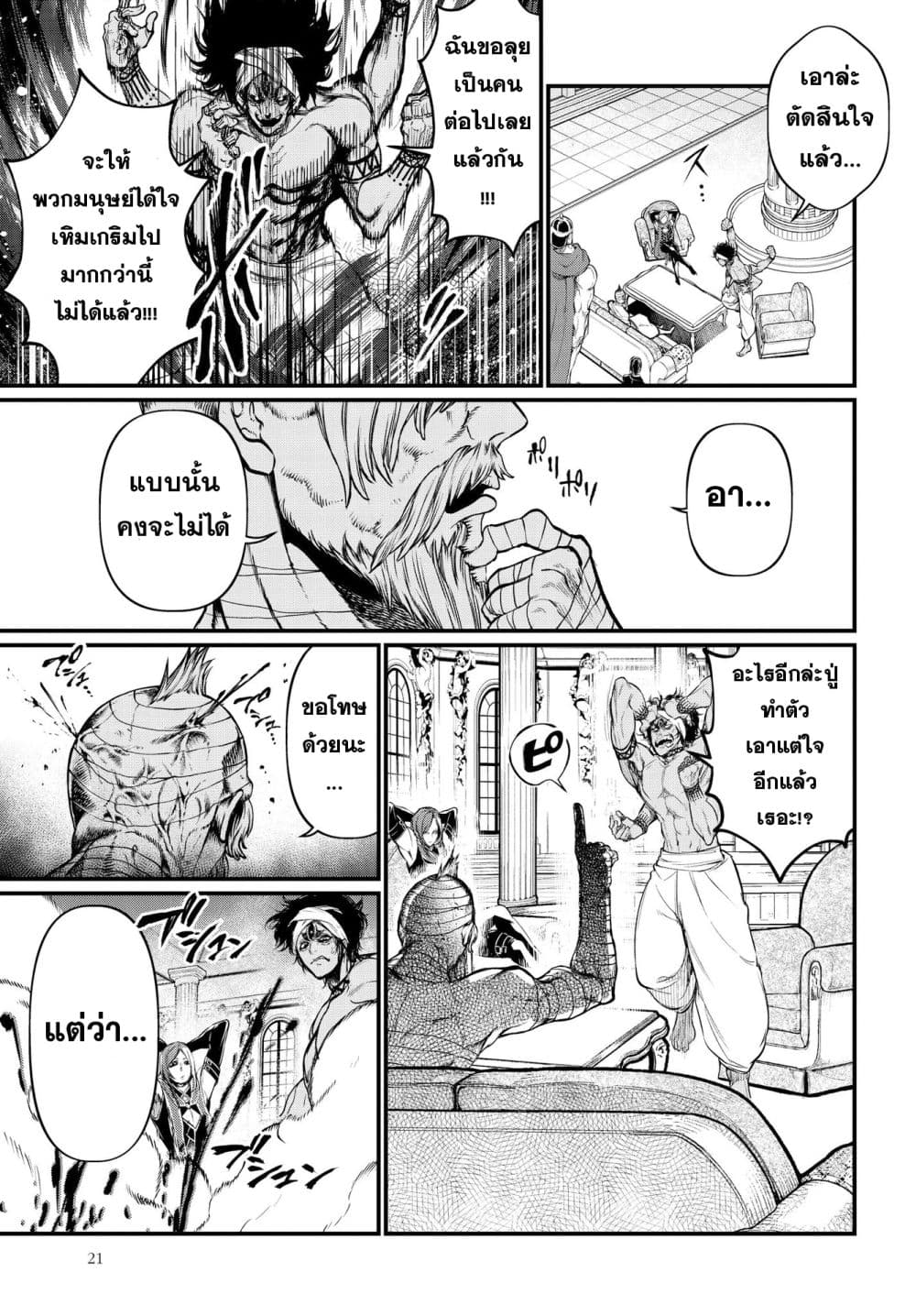 Shuumatsu no Walkure page 16