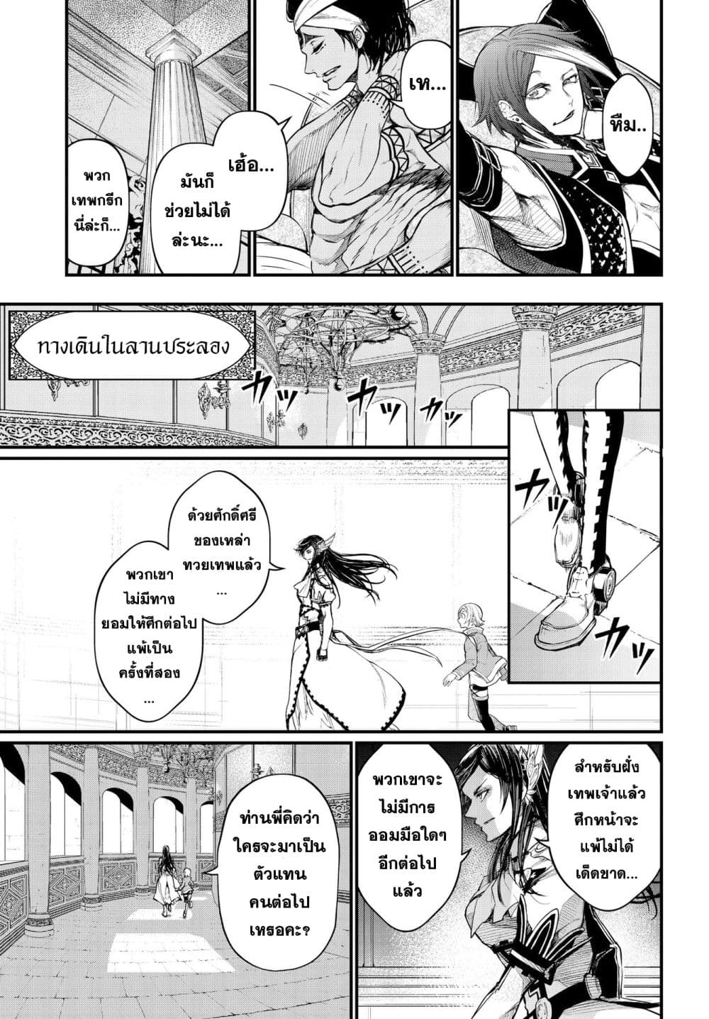 Shuumatsu no Walkure page 18