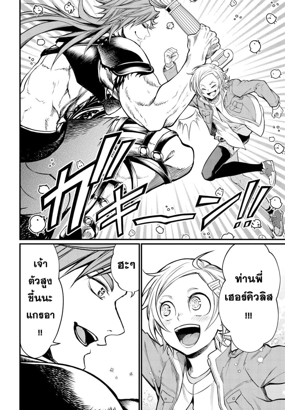 Shuumatsu no Walkure page 21