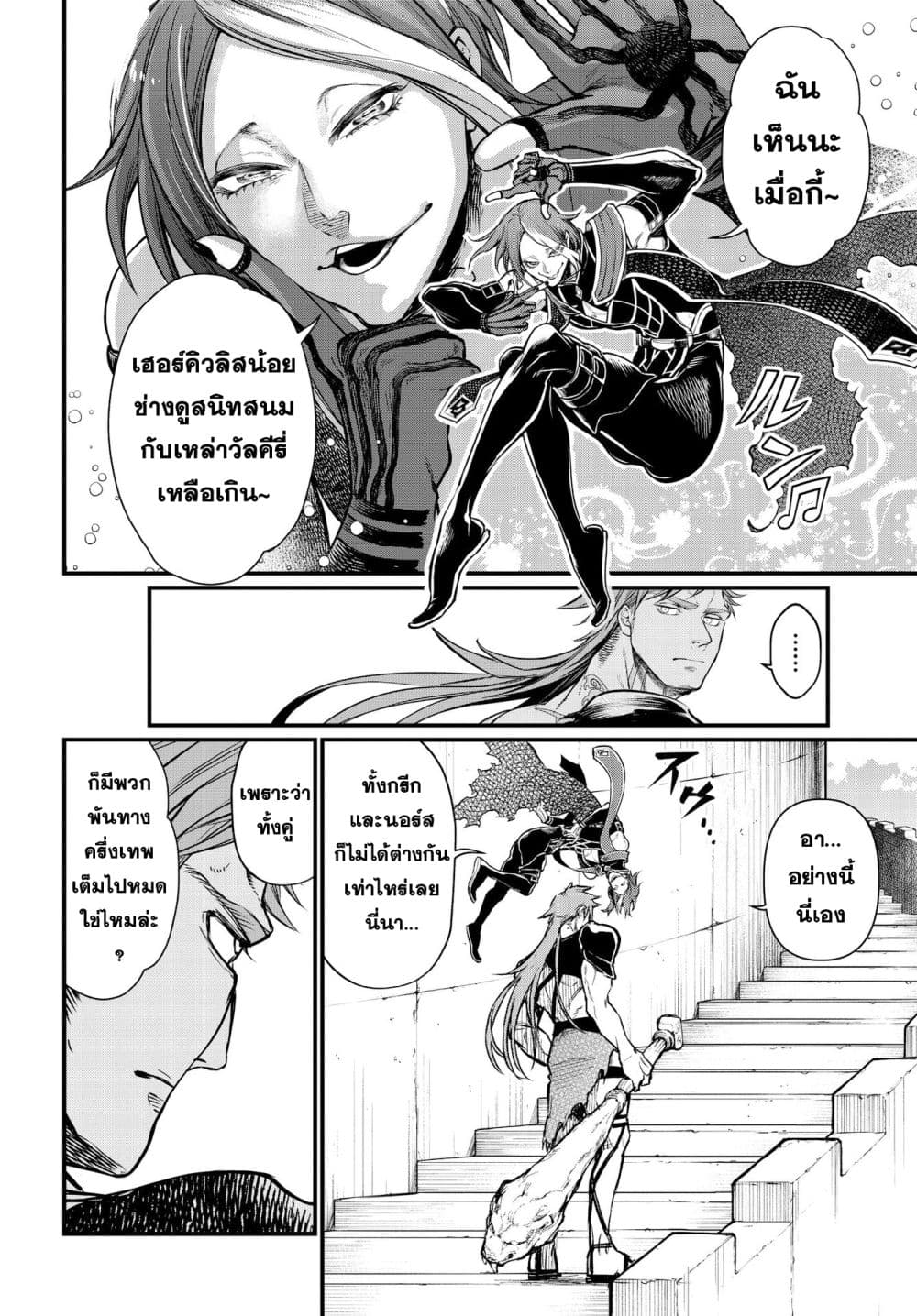 Shuumatsu no Walkure page 25