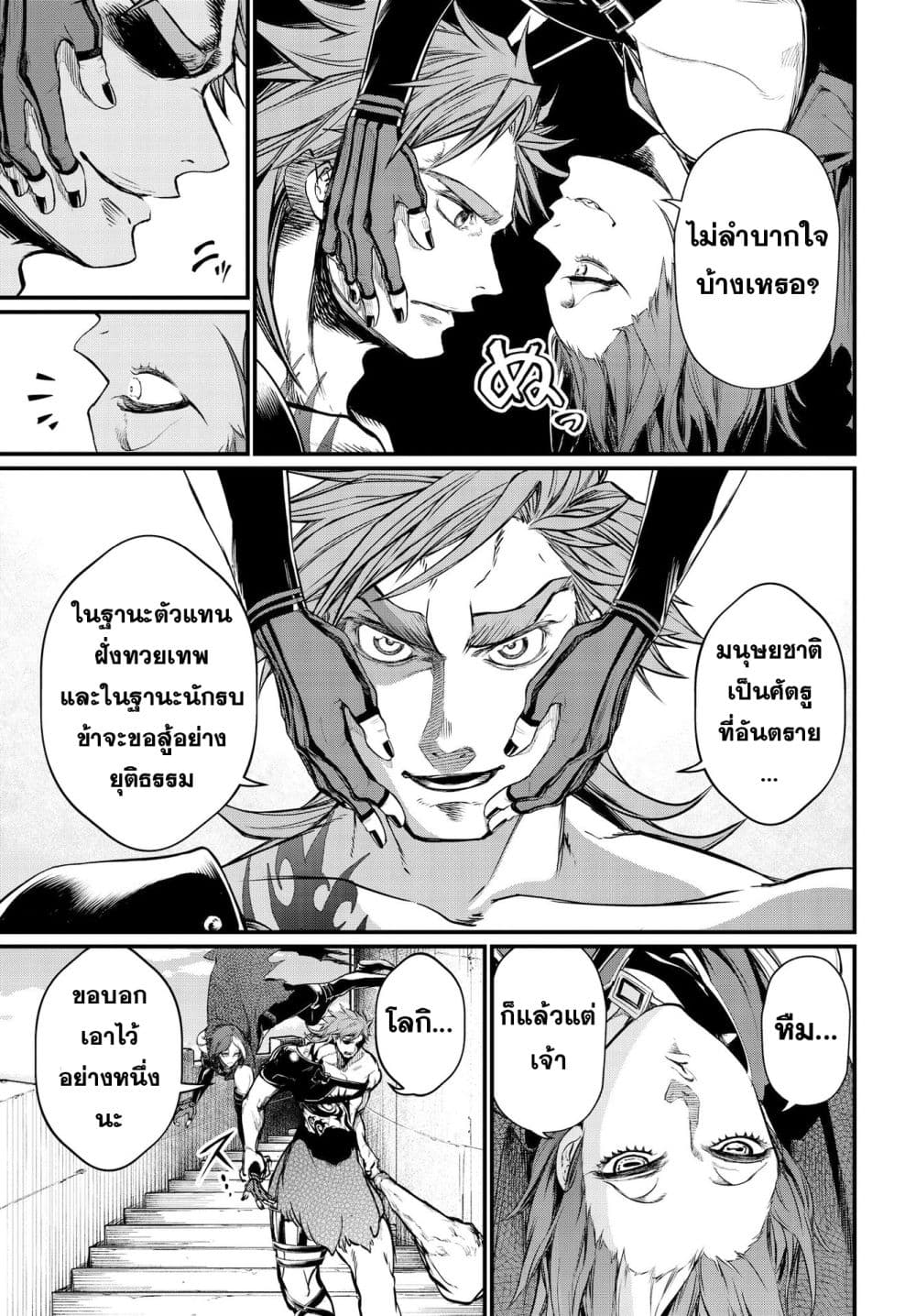 Shuumatsu no Walkure page 26