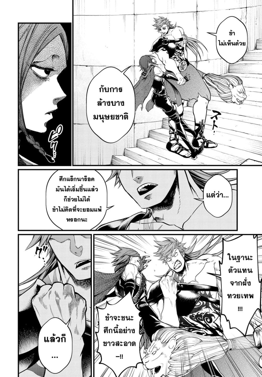 Shuumatsu no Walkure page 27