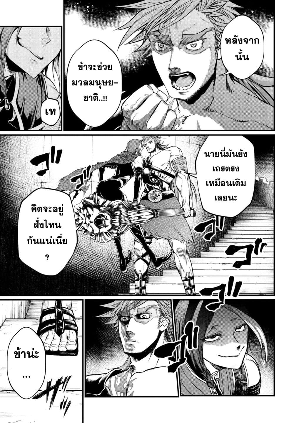 Shuumatsu no Walkure page 28