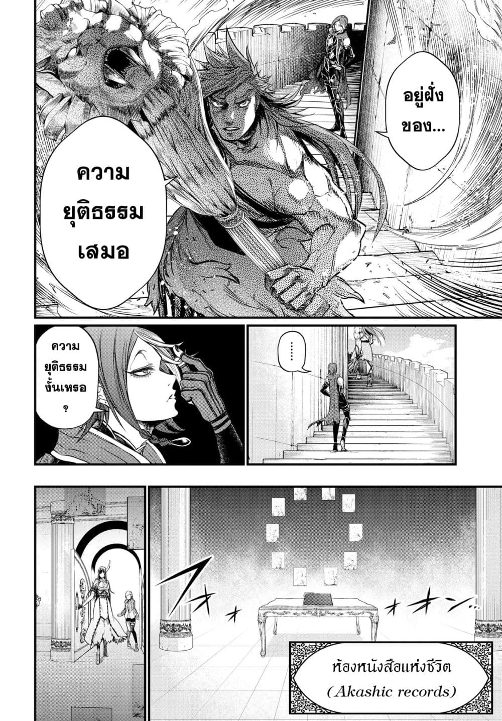 Shuumatsu no Walkure page 29
