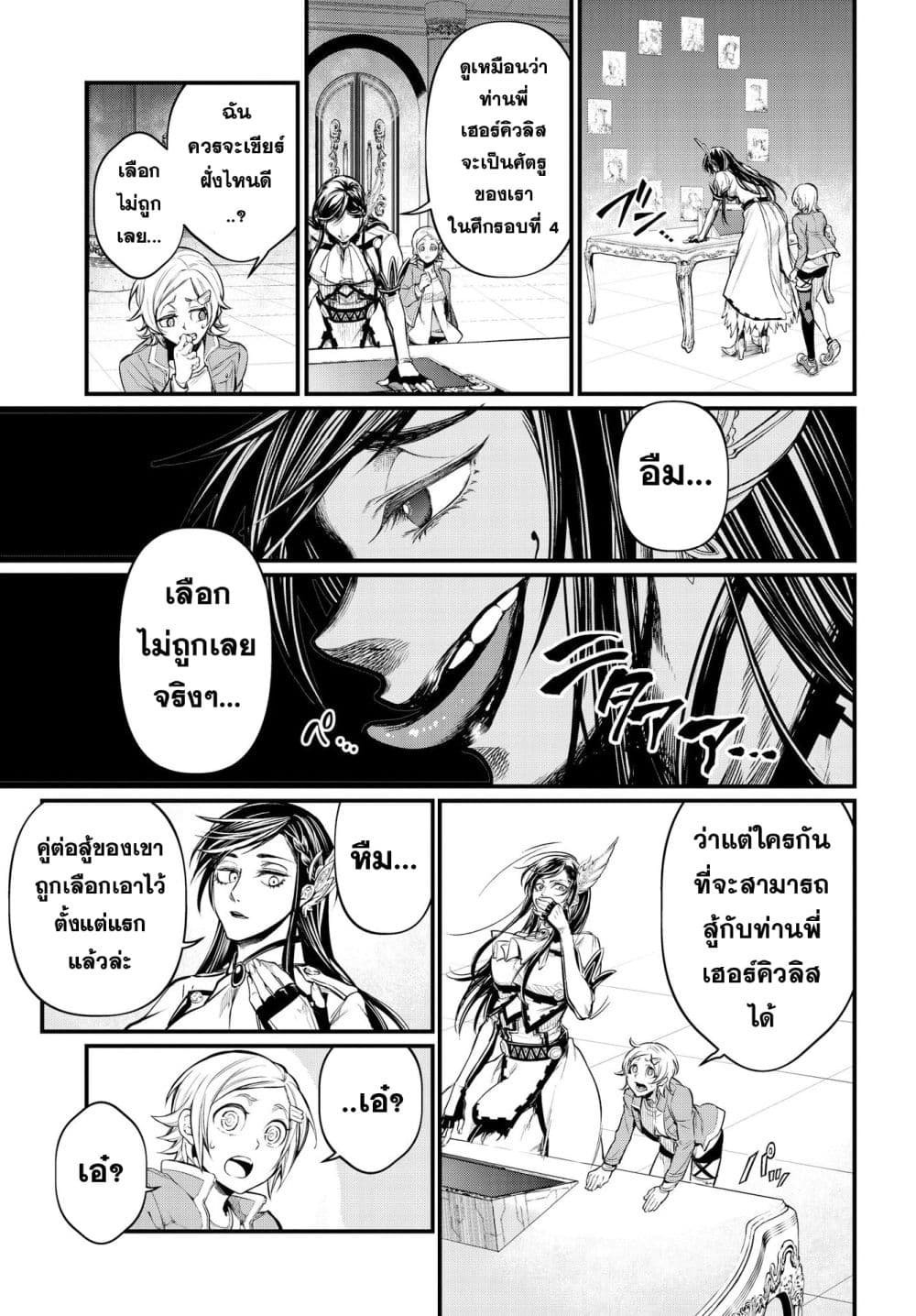 Shuumatsu no Walkure page 30