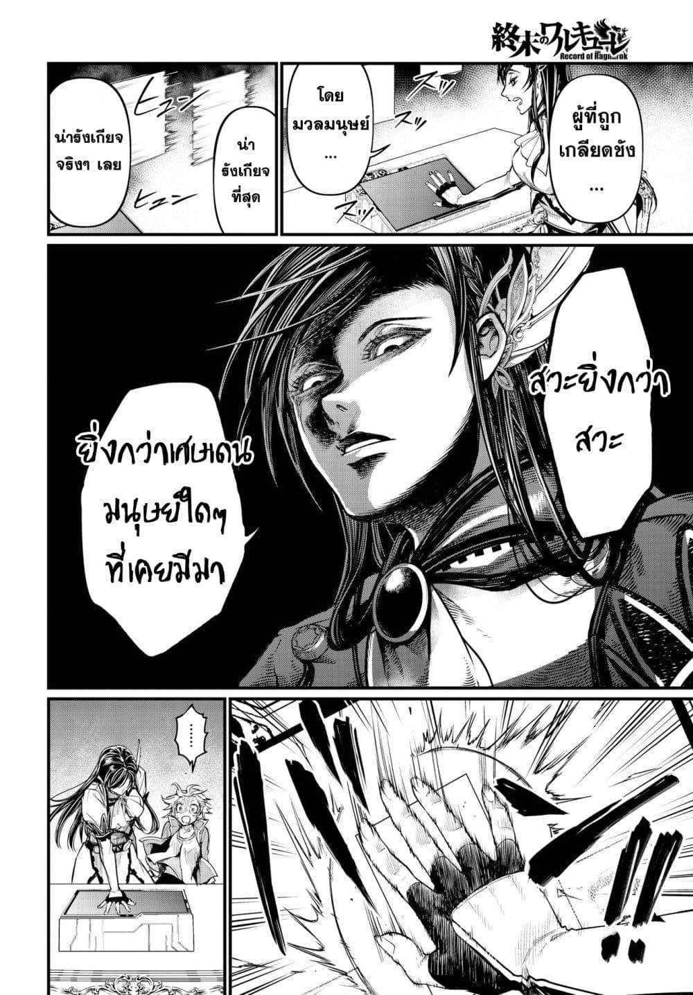 Shuumatsu no Walkure page 31