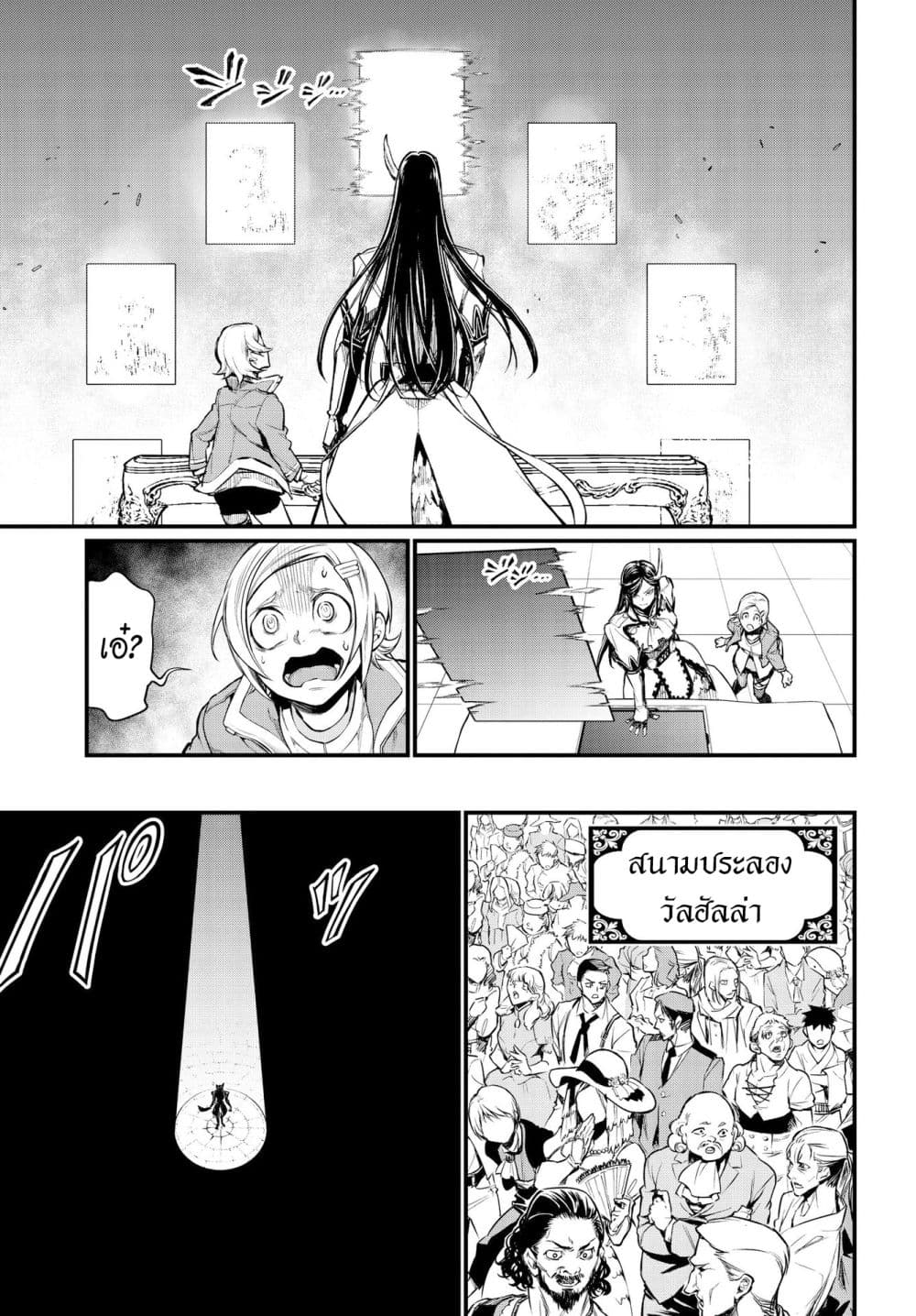 Shuumatsu no Walkure page 32