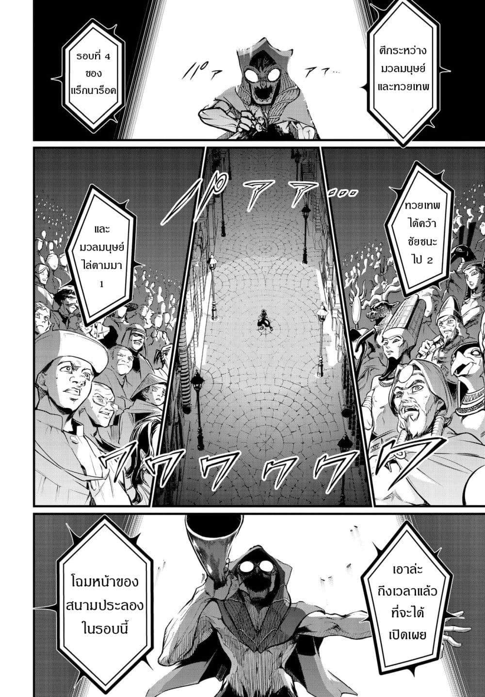Shuumatsu no Walkure page 33