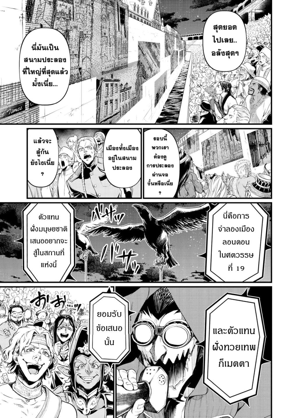 Shuumatsu no Walkure page 36