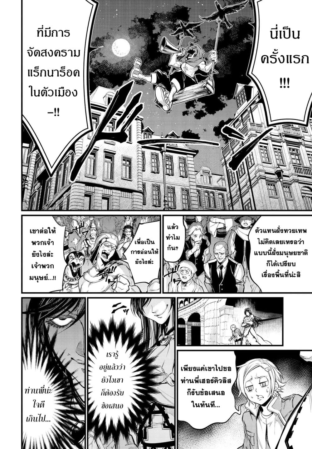 Shuumatsu no Walkure page 37