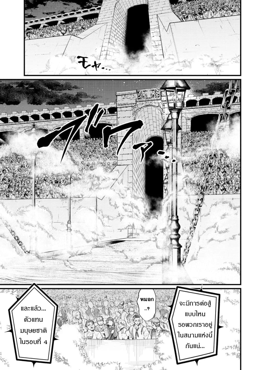 Shuumatsu no Walkure page 38